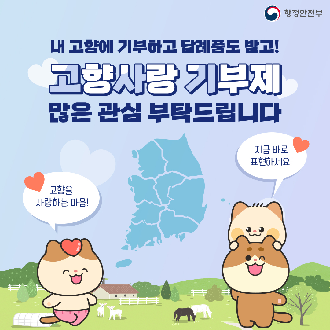 Cover Image for “기부인데 돌려받는다?” 10만 원 기부 → 13만 혜택! 고향사랑기부제 핵심 정리